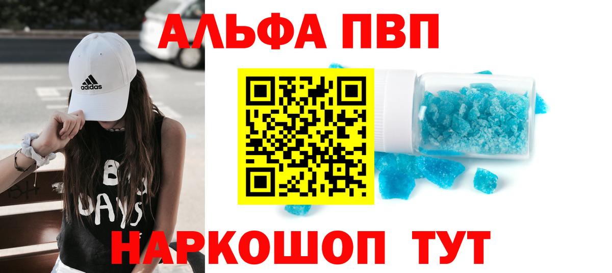 A PVP VHQ  A PVP мука  Alpha-PVP Crystall  Вход с VPN  А ПВП  Зеленокумск 
