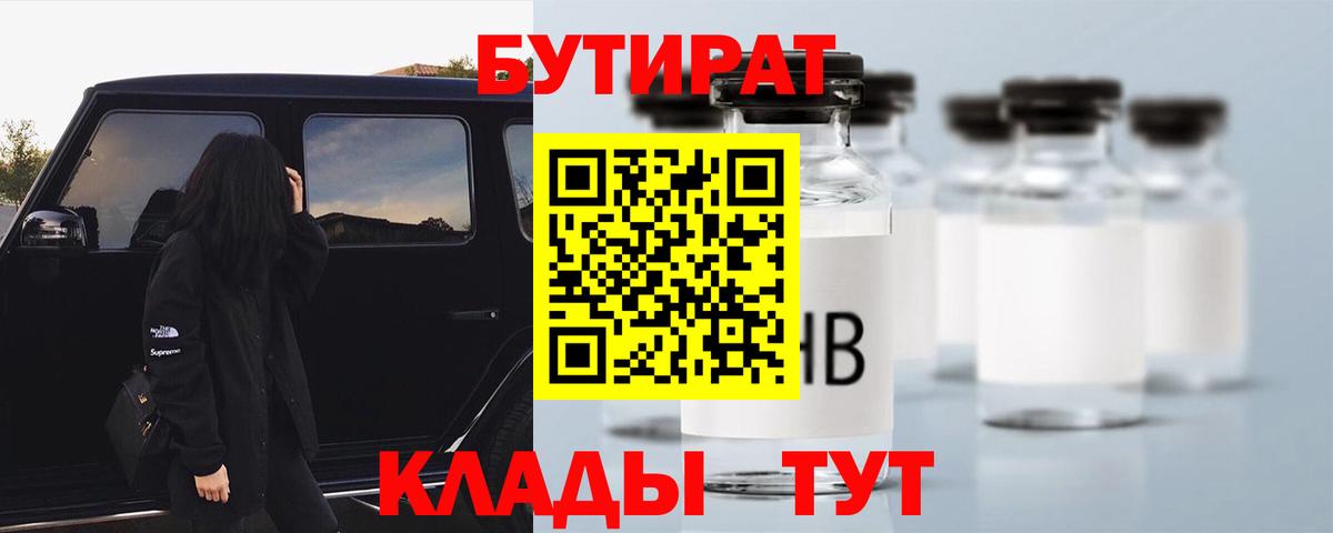Бутират  Вход с VPN  Зеленокумск  БУТИРАТ оксана 