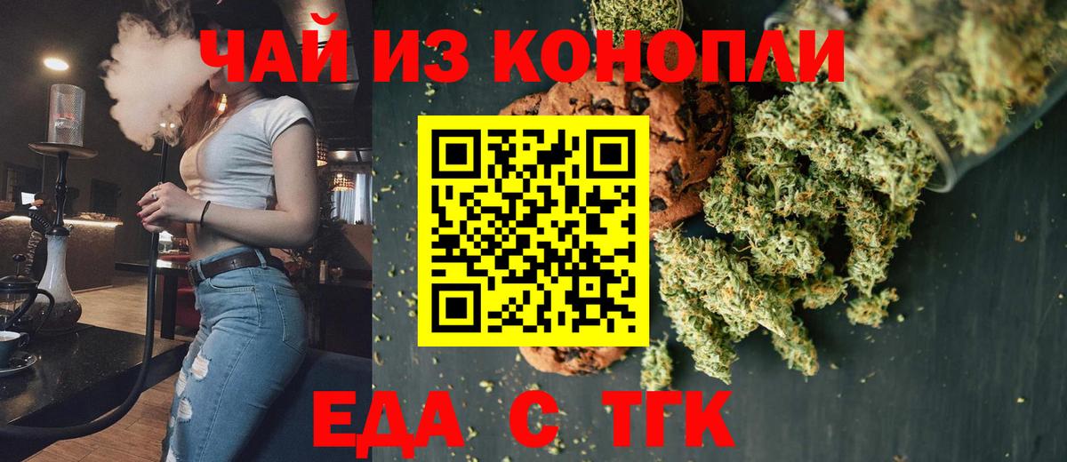 Еда ТГК марихуана  Вход с VPN  Зеленокумск 