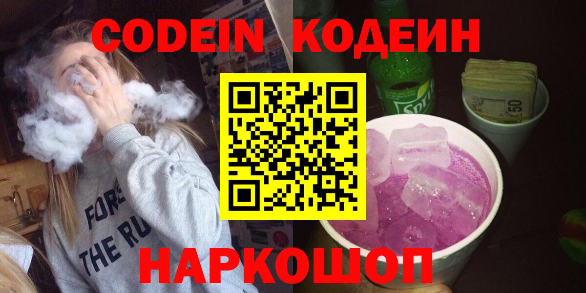 Кодеиновый сироп Lean Purple Drank Зеленокумск