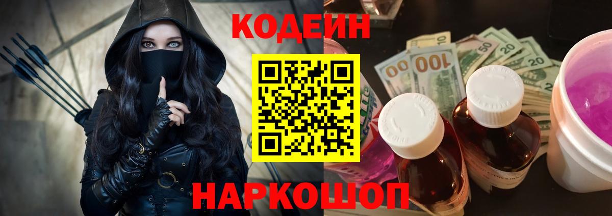 Кодеиновый сироп Lean напиток Lean (лин)  Кодеиновый сироп Lean напиток Lean (лин)  Вход с VPN  Зеленокумск 
