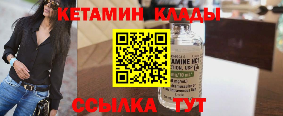 КЕТАМИН VHQ Зеленокумск
