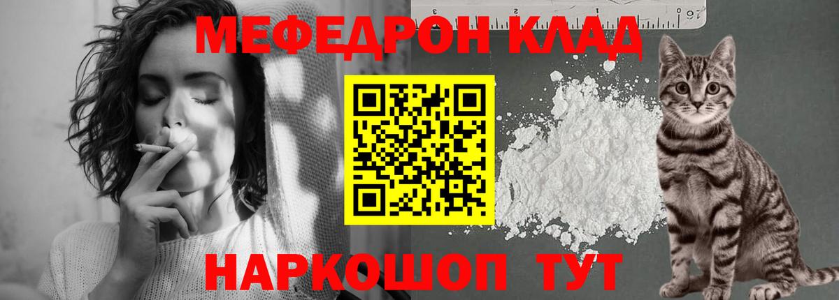 Мефедрон Зеленокумск