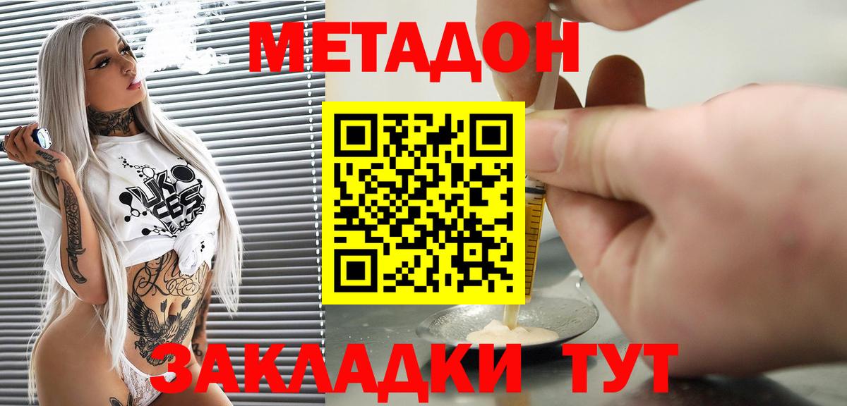 МЕТАДОН кристалл Зеленокумск