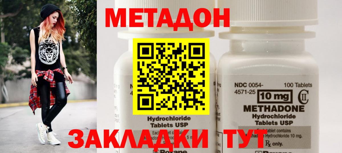 Метадон кристалл  Метадон белоснежный  Вход с VPN  Зеленокумск 