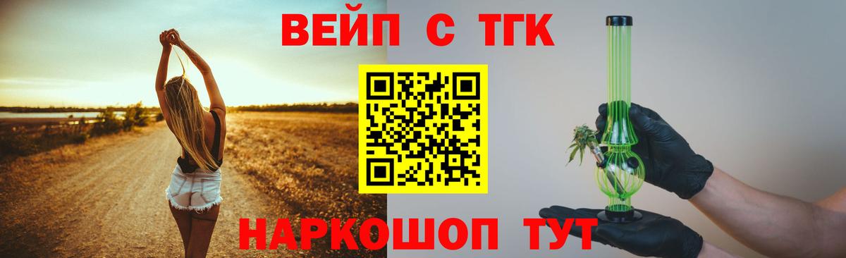 Зеленокумск  ТГК вейп  Дистиллят ТГК жижа  Вход с VPN 